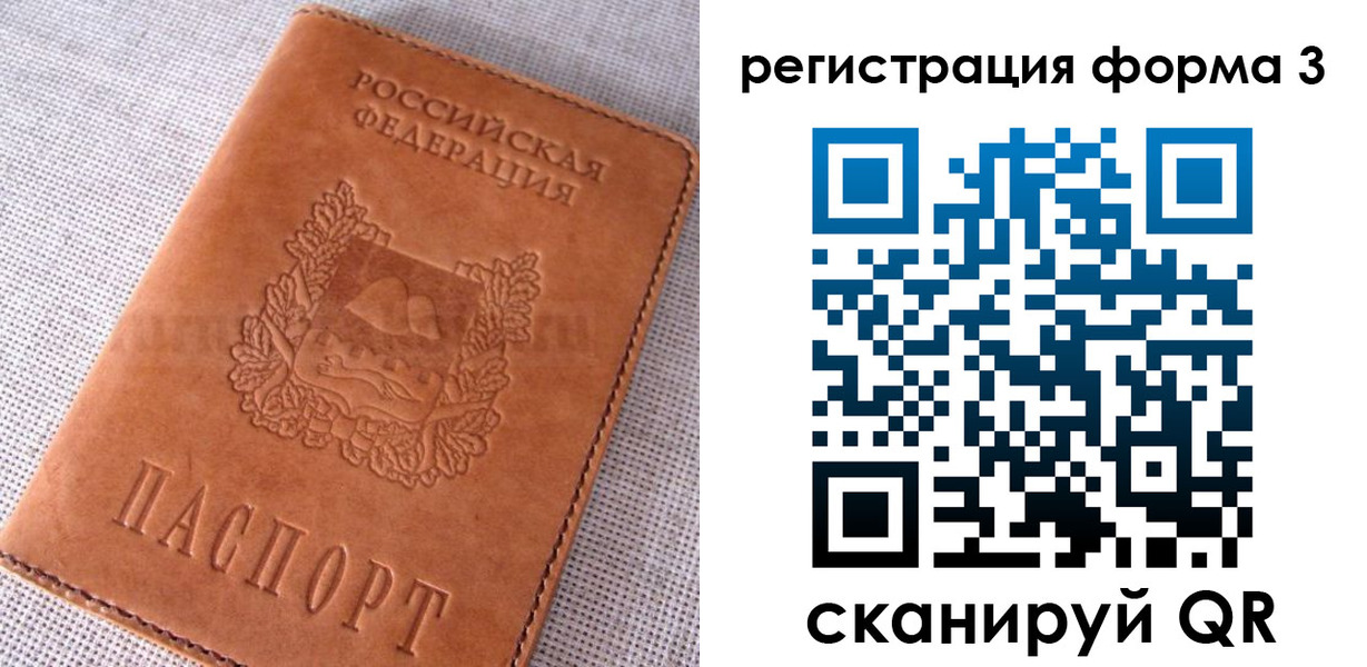 прописка паспорт в Красноярском крае