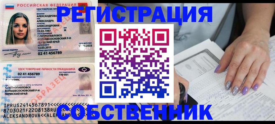 временная регистрация собственник в Красноярском крае