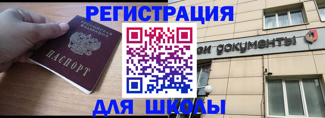 регистрация для школы в Красноярском крае