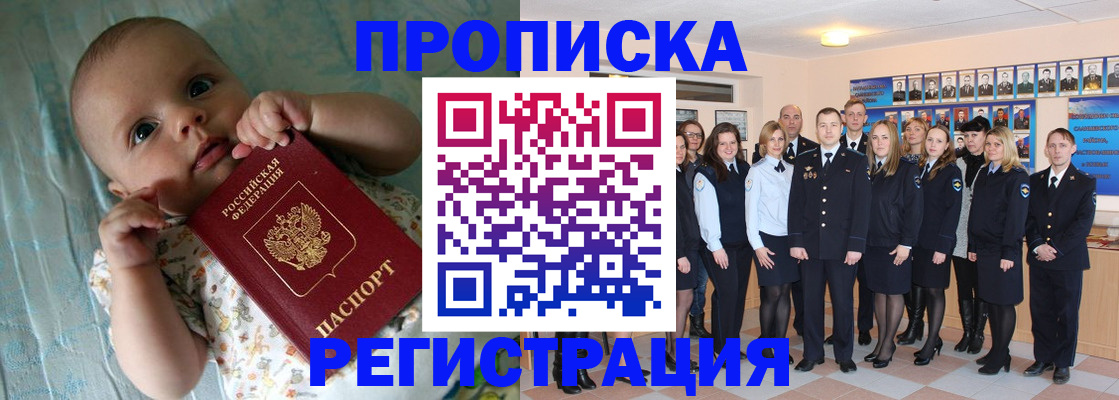 прописка в Красноярском крае