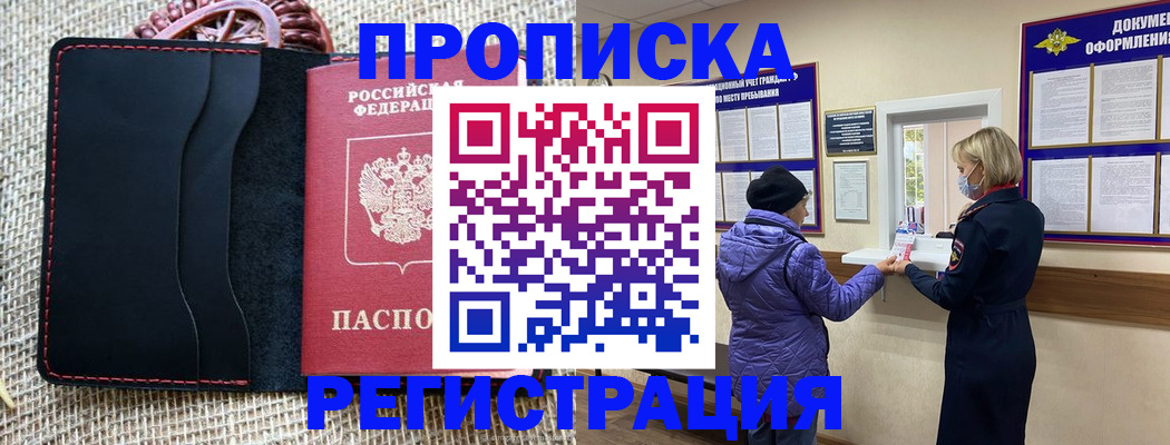 прописка гарантия в Красноярском крае